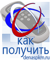 Официальный сайт Денас denaspkm.ru Аппараты Скэнар в Губкине
