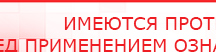 купить ДИАДЭНС-Т  - Аппараты Дэнас Официальный сайт Денас denaspkm.ru в Губкине